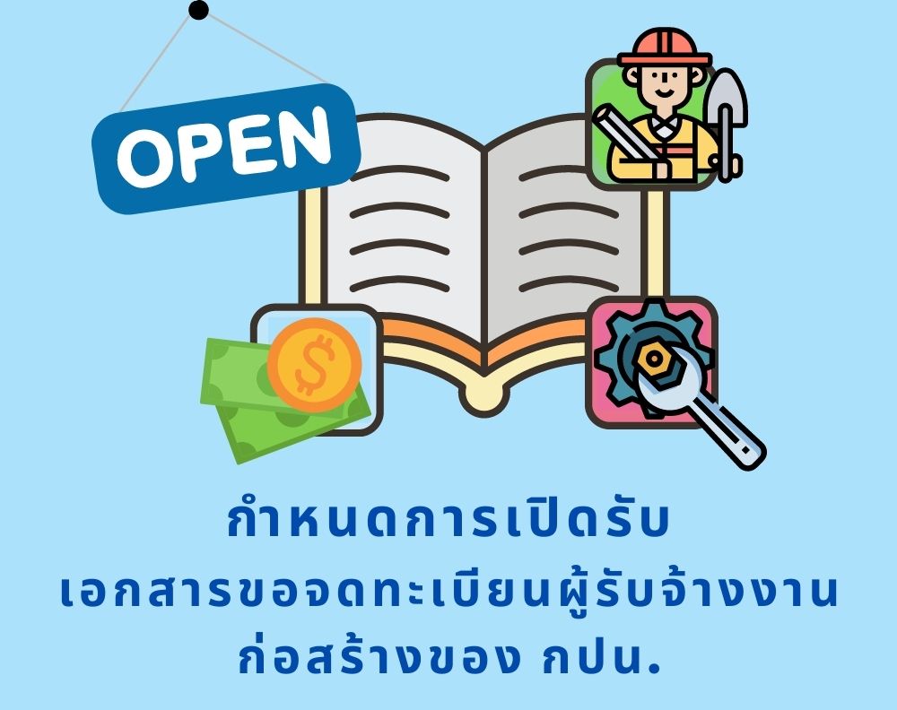 เปิดรับจดทะเบียน งวด 2/2569