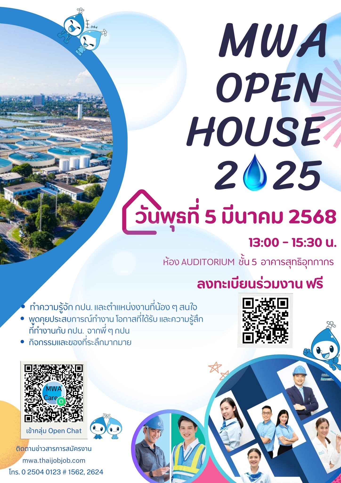 5 มีนาคม นี้ กปน. เชิญชวนร่วมงาน MWA Open House 2025