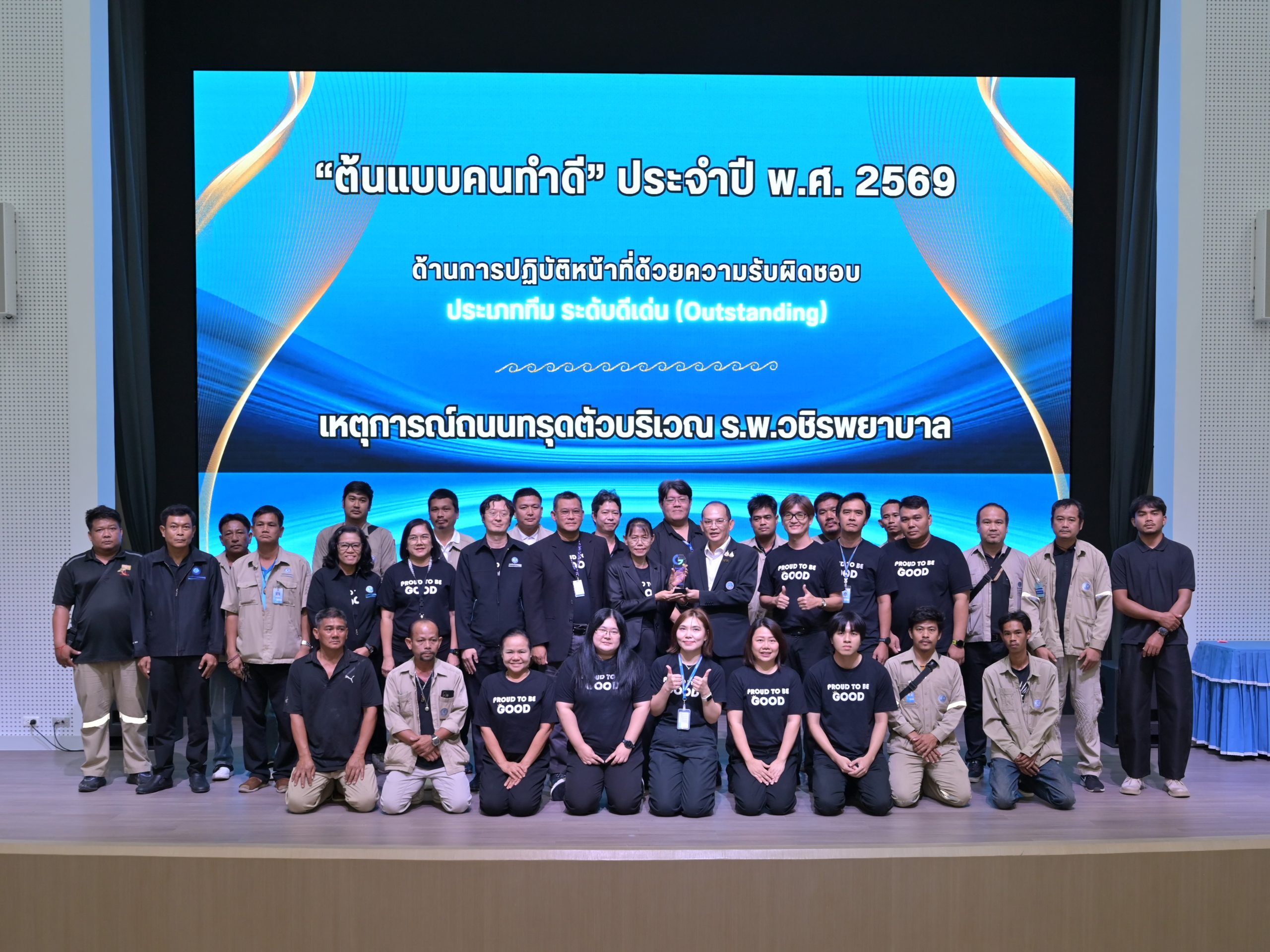กปน. มอบรางวัล “ต้นแบบคนทำดี” และประกาศเกียรติคุณ “บันทึกความดี” ประจำปี 2569
